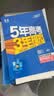 2027五年高考三年模拟 53高中同步练习 高一上高中语文 必修上册 人教版 曲一线五三高中必刷题教材帮同步练习解题觉醒一遍过 实拍图