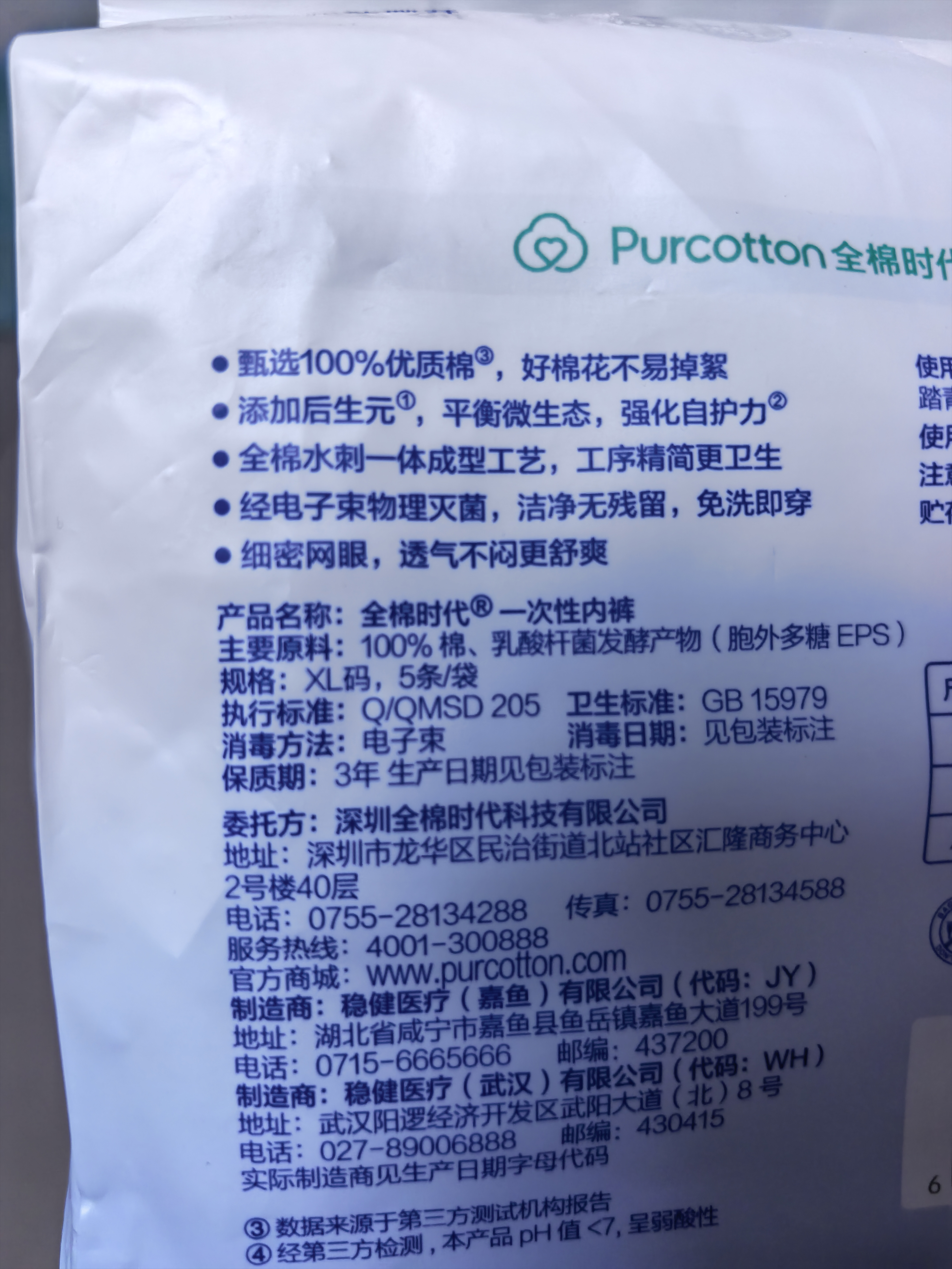 全棉时代后生元女士一次性内裤日抛内裤孕产妇经期产后旅行灭菌 XL码5条 实拍图