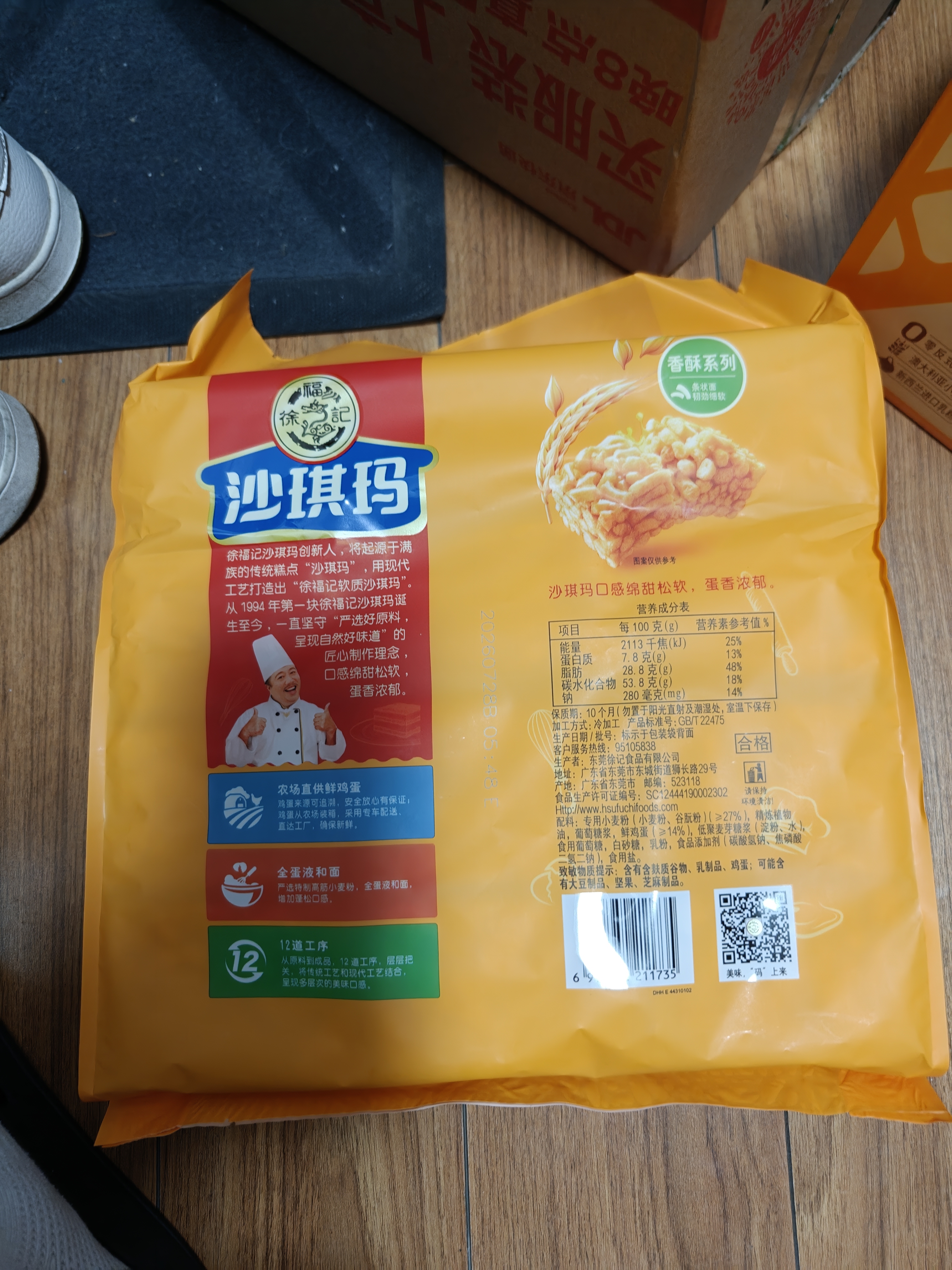 徐福记香酥鸡蛋味沙琪玛768g/袋 零食 早餐必备 糕点点心健康下午茶 实拍图