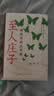 至人庄子——周国平的庄子课 周国平 2026重磅新作 庄子 先秦哲学 诸子百家 中国哲学 人民文 晒单实拍图