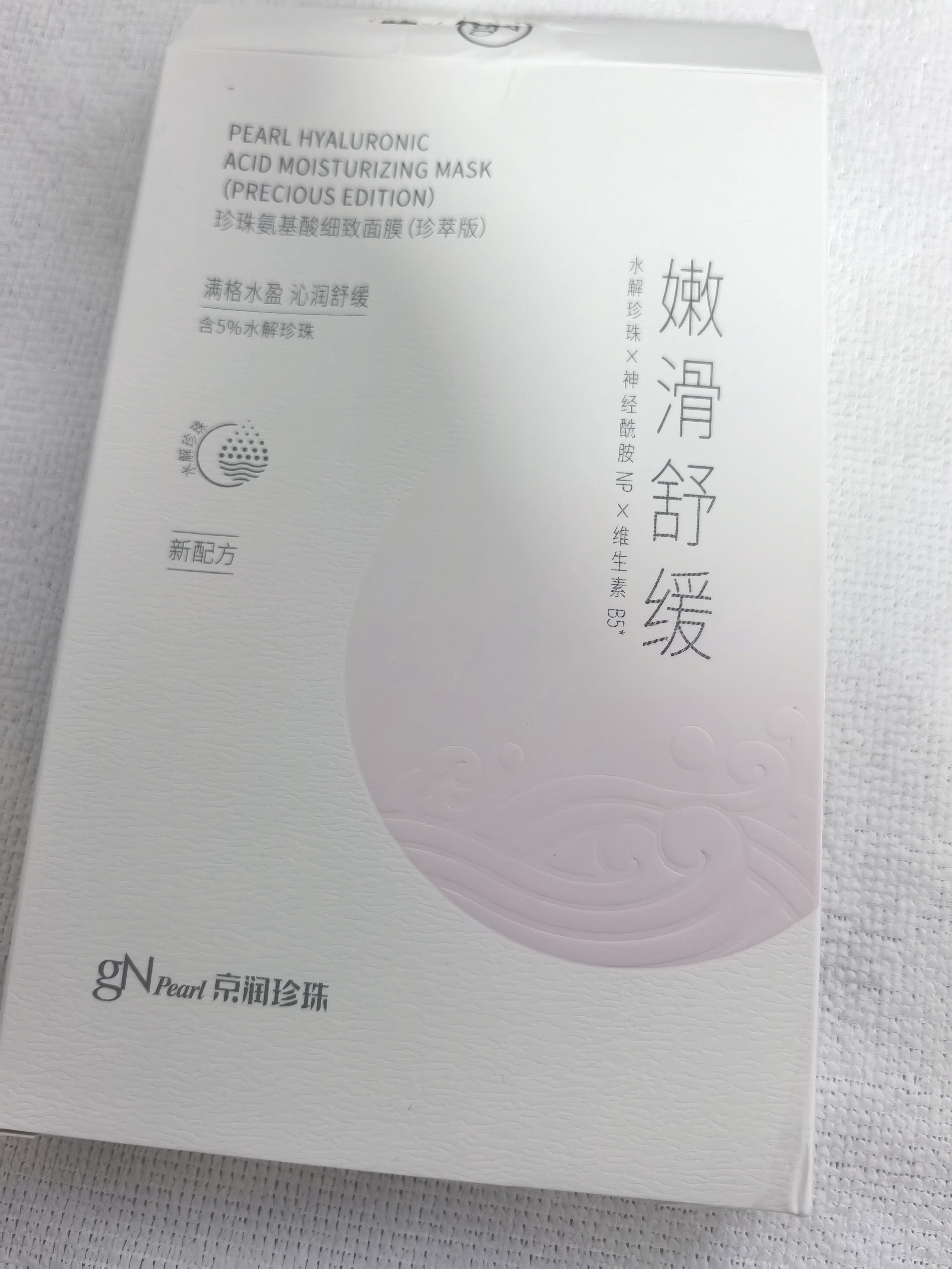 京润珍珠氨基酸细致面膜5片改善干燥粗糙晒后舒缓熬夜提亮保湿补水护肤品 实拍图