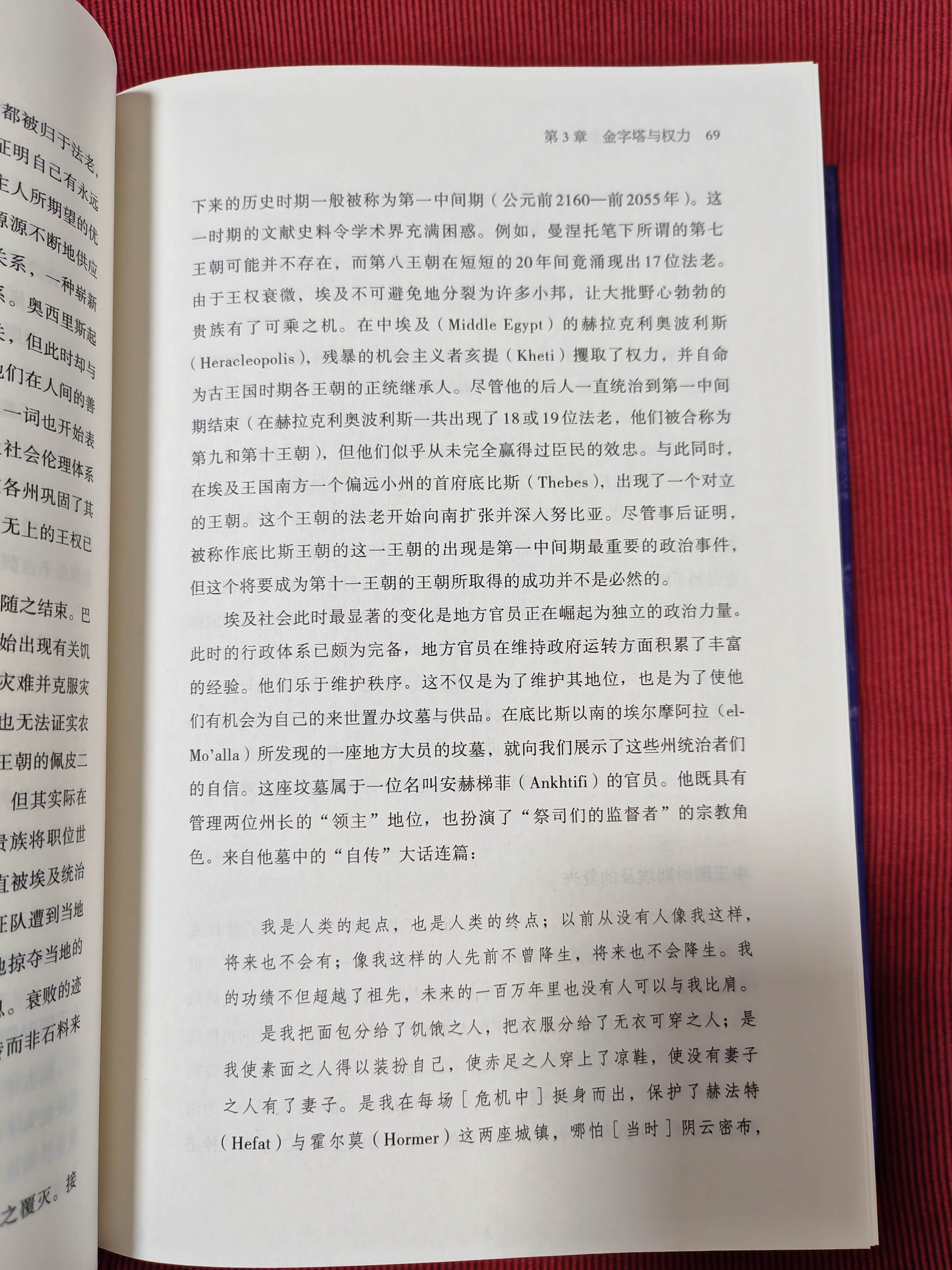 汗青堂丛书056 埃及 希腊与罗马 古代地中海文明 实拍图