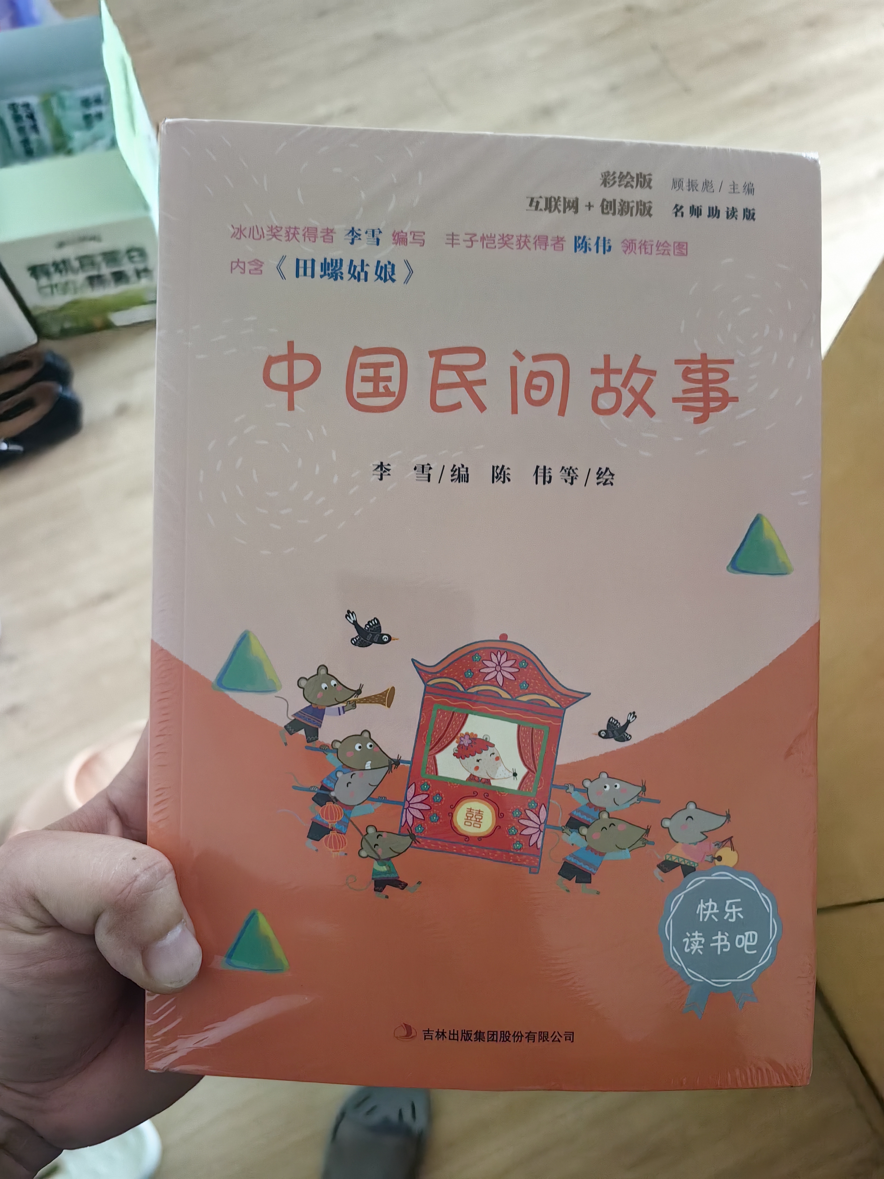 快乐读书吧五年级上指定阅读：中国民间故事+欧洲民间故事+非洲民间故事+列那狐的故事(套装共4册） 实拍图