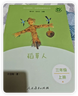 稻草人+安徒生童话+格林童话（升级版）人教版快乐读书吧三年级必读 课外阅读 上册套装（含音频资源）与新教材配套使用（共3册） 开学季 实拍图