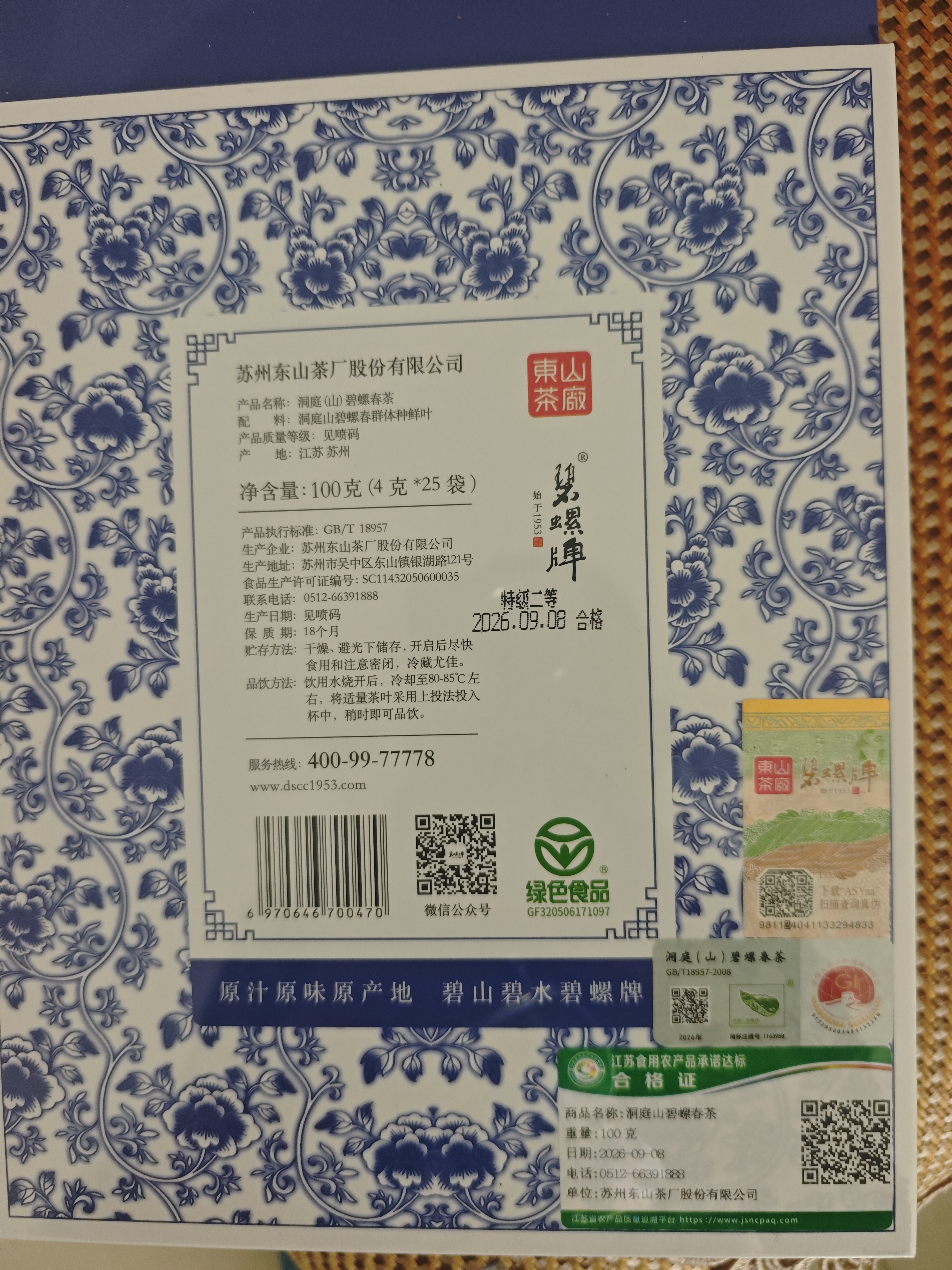 碧螺2026年春茶绿茶青花正宗洞庭碧螺春特级二等100g明前新茶送人礼盒 实拍图