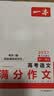 一本高中语文议论文入门+满分作文（2册）2027高考优秀作文写作素材积累写作技巧高一二三真题范文大全 实拍图