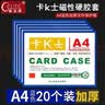 格立特（gelite）文件框磁吸文件夹贴墙卡套卡k士a4磁性硬胶套标签展示框仓库标识牌指示牌保护套展示贴磁力贴卡槽 实拍图