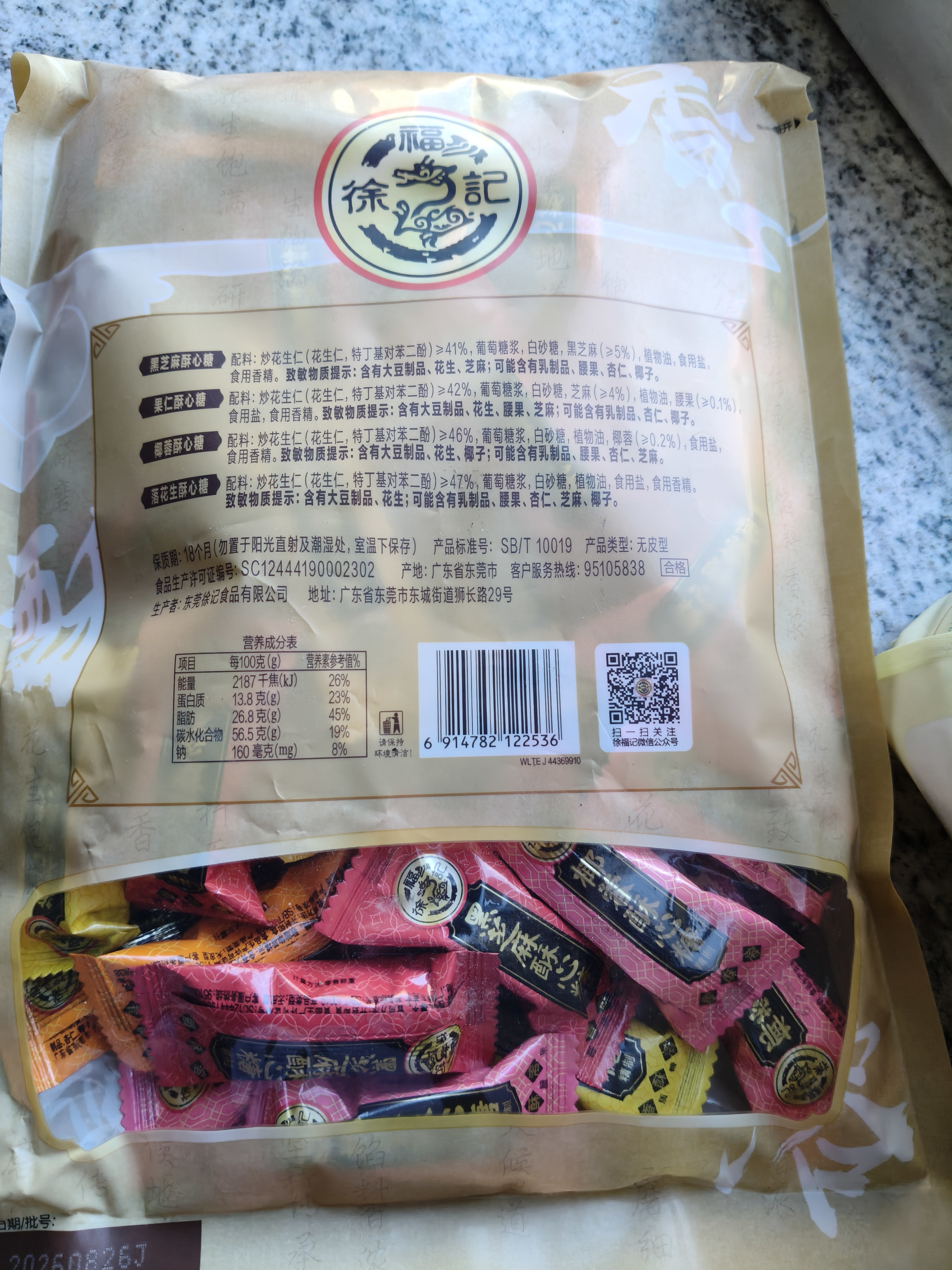 徐福记酥心糖520g(约42颗）结婚喜糖散装糖果 儿童解馋 休闲零食 实拍图