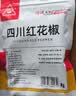 川珍四川红花椒52g【配料干净 一级】大红袍麻椒火锅底料炖卤肉调料 实拍图