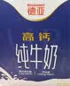 德亚（Weidendorf）德国进口欧洲牧场低脂高钙纯牛奶200ml*12礼盒送礼学生早餐 实拍图