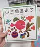 小金鱼逃走了 五味太郎 绘本0-3岁 专注力训练  视觉大发现  提升宝宝观察力认知力 益智游戏 爱心树童书 早教启蒙 实拍图