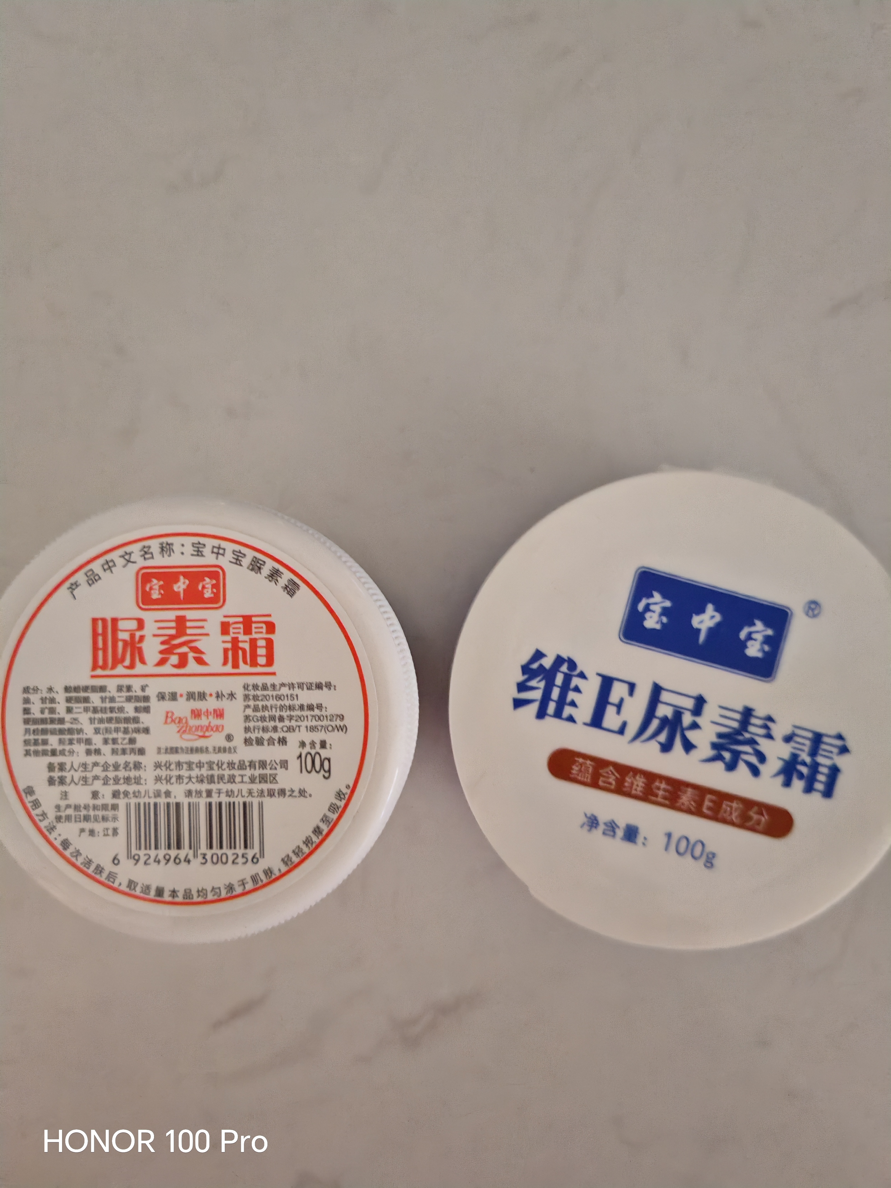 宝中宝维生素E尿素霜 补水保湿国货秋冬护肤滋润肌肤手足润肤霜 尿素霜100g*2 【维E版】 实拍图