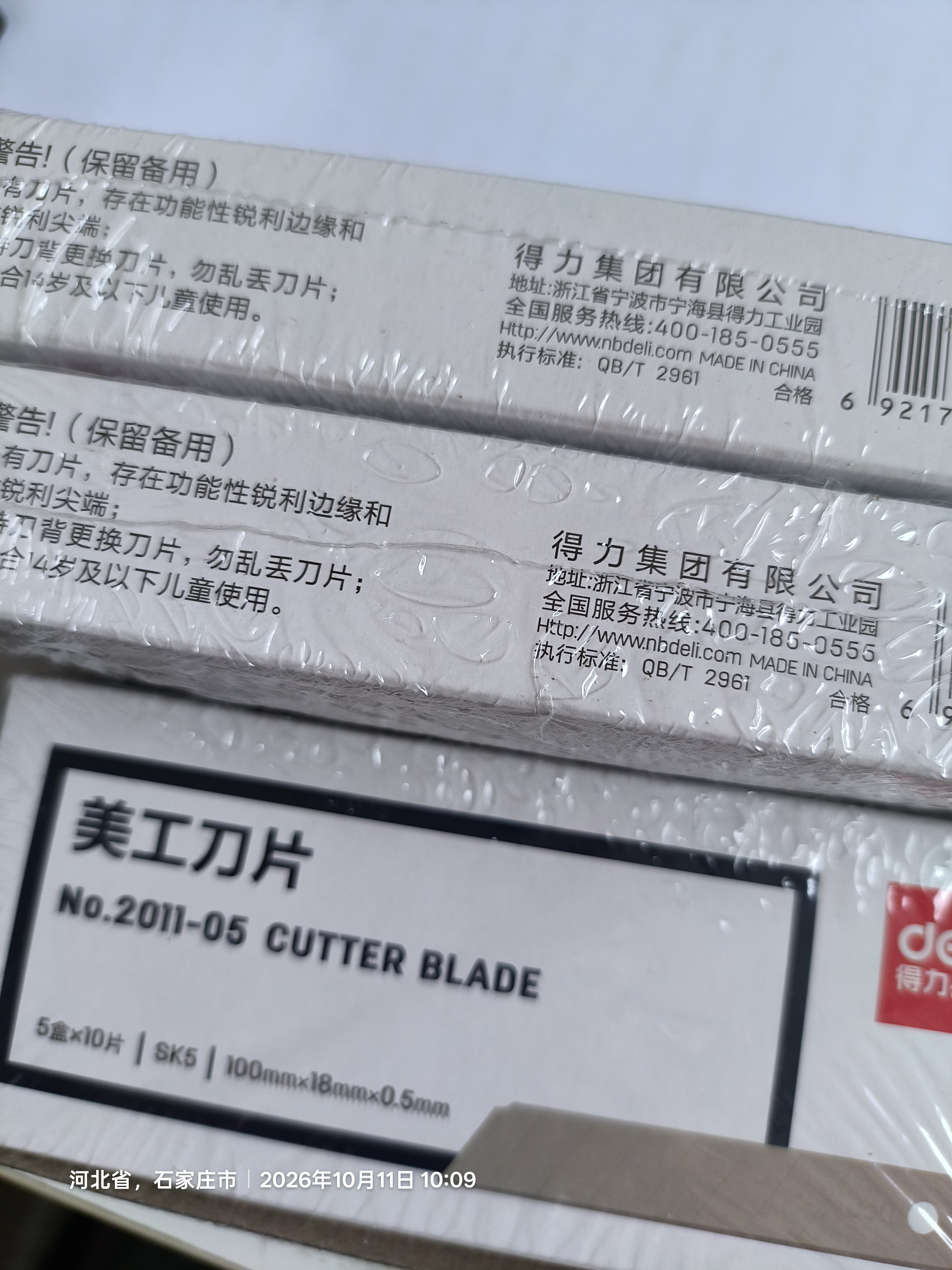 得力（deli）美工刀片大号18mm加厚合金钢裁纸刀片耐磨50片装可折 10片/盒办公用品 P02011-05 实拍图