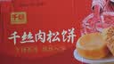 千丝肉松饼整箱 早餐蛋糕点心美食面包小吃网红小零食品批发 肉松饼1000g 实拍图