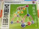 得力（deli）空间几何立体建构师幼儿启蒙思维拼装积木儿童数学教具计数小棒思维益智玩具生日礼物男女孩高阶款 实拍图
