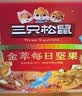 三只松鼠低GI每日纯坚果1050g35袋腰果夏威夷果坚果礼盒礼包团购送礼出游 实拍图