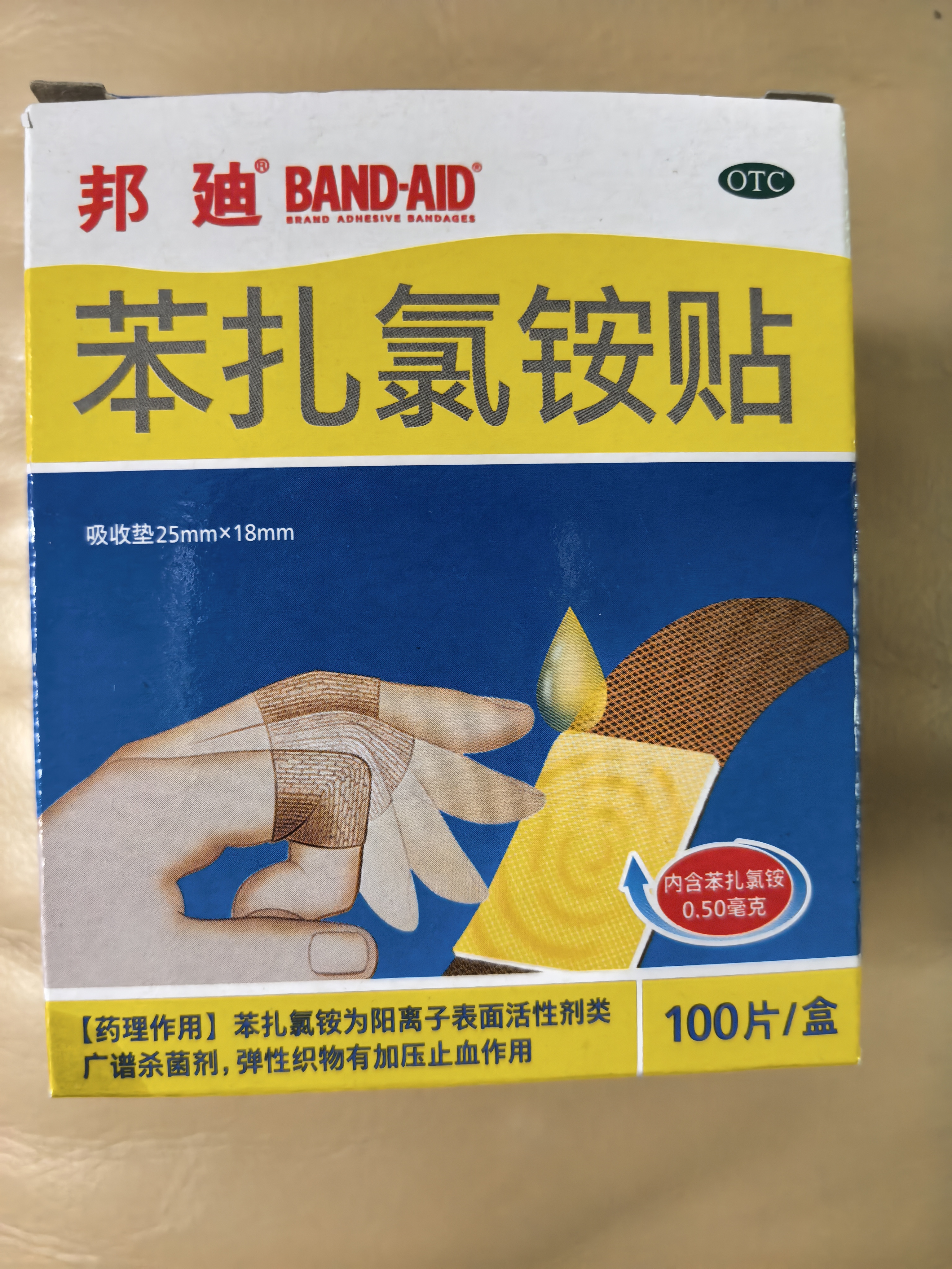 【原研药】邦迪创可贴100片强生家用创口贴苯扎氯铵贴杀菌透气无菌敷贴邦廸止血贴防磨脚贴 实拍图