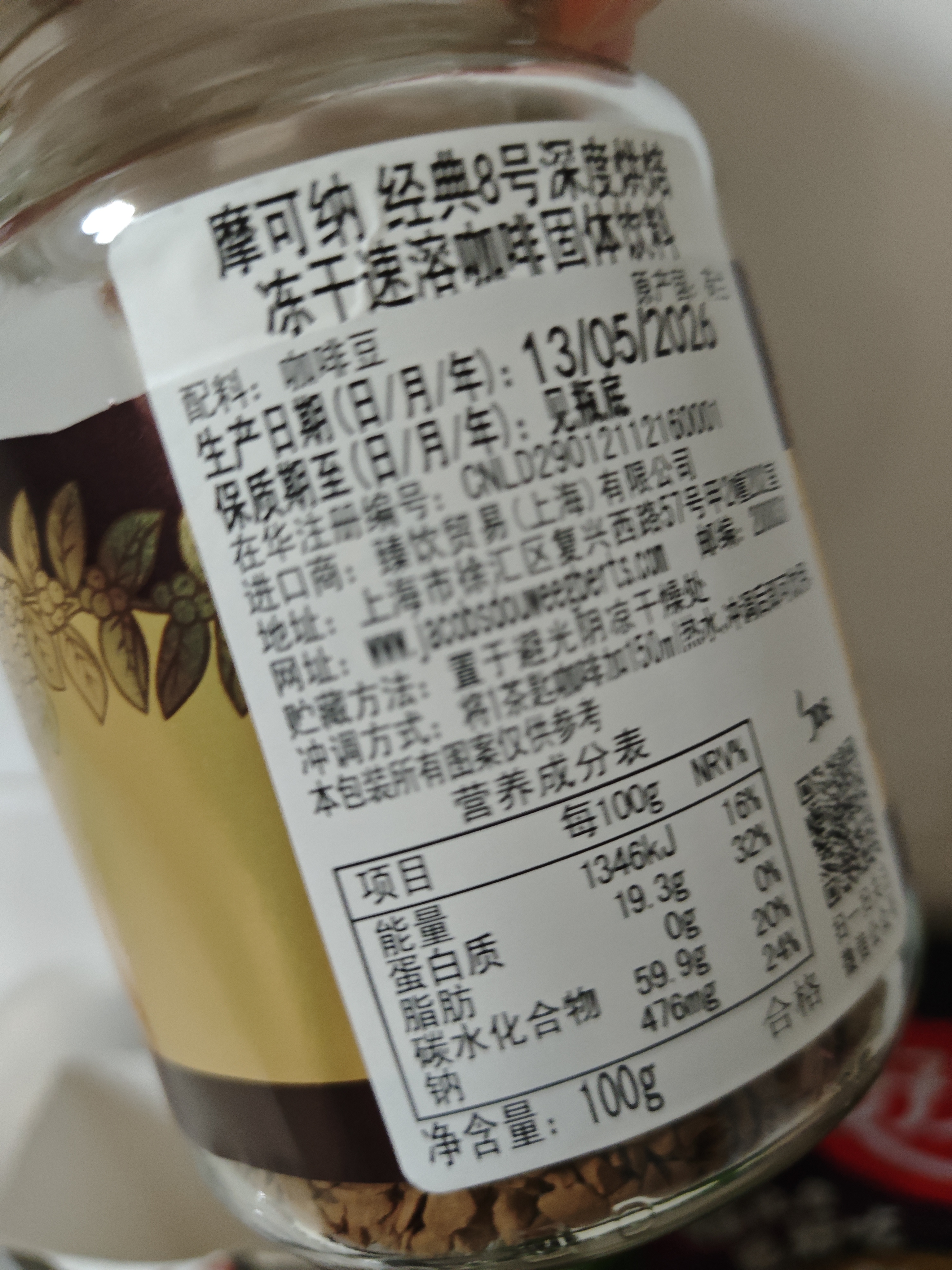 摩可纳（Moccona）经典8号冻干速溶黑咖100g瓶装 深烘进口拿铁美式健身0糖400次咖啡 实拍图