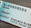 【原研进口】[普米克令舒]吸入用布地奈德混悬液 2ml：1mg*5支/板*1板/袋 3盒装 实拍图