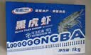 GUO LIAN国联 黑虎虾超大斑节虾无冰净重2斤 16-20只高虾青素海鲜礼品 实拍图