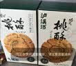 泸溪河功夫桃酥 原味240g 南京特产饼干蛋糕点心营养早餐零食 实拍图