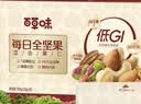 百草味低GI每日纯坚果700g无添加休闲零食独立包装团购礼品送长辈 实拍图