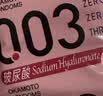 冈本（OKAMOTO）避孕套 003玻尿酸超薄顺滑10片 男女用安全套套成人情趣计生用品 实拍图