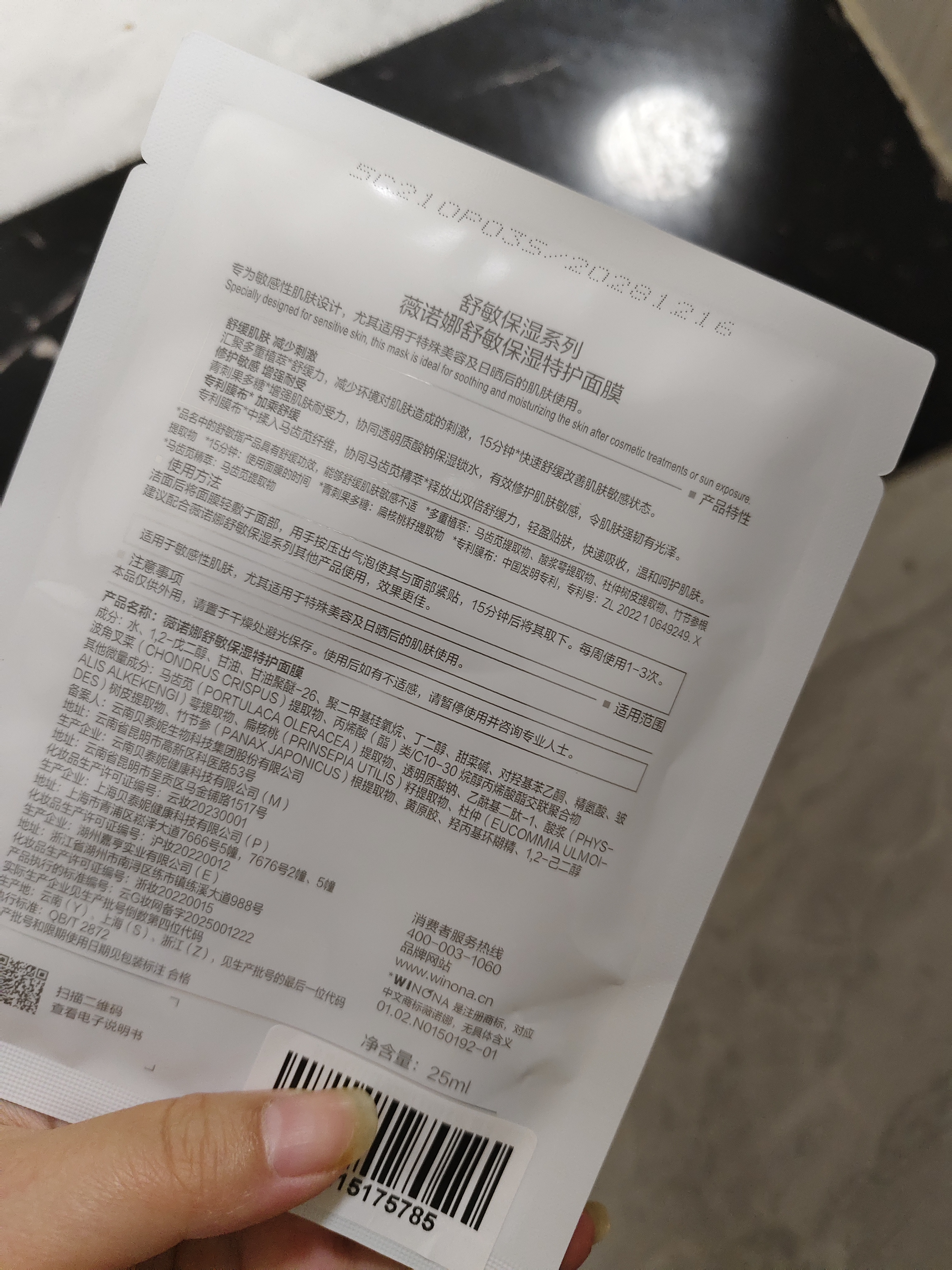 薇诺娜第二代特护面膜24片套装退红修护舒缓补水保湿生日礼物 实拍图