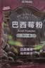 王饱饱巴西莓粉10条*3袋冻干粉花青素膳食纤维冲饮代餐粉果蔬粉 实拍图