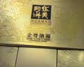 华美月饼礼盒双黄纯白莲蓉中秋送礼金尊纳福1100g（精装三层礼盒） 实拍图