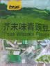 甘源牌芥末味青豌豆青豆豌豆粒豆子坚果炒货休闲零食特产小吃量贩装500g 实拍图