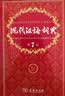 现代汉语词典第7版2025新版赠多功能数字词典1年使用权 商务印书馆最新版中小学生语文常备工具书 可搭购教材教辅现汉7古汉语常用字字典牛津高阶英语词典作文书成语古代汉语词典 实拍图