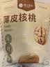 楼兰蜜语薄皮大核桃500g/袋*2 新疆纸皮核桃新货 新二核桃零食坚果炒货 实拍图