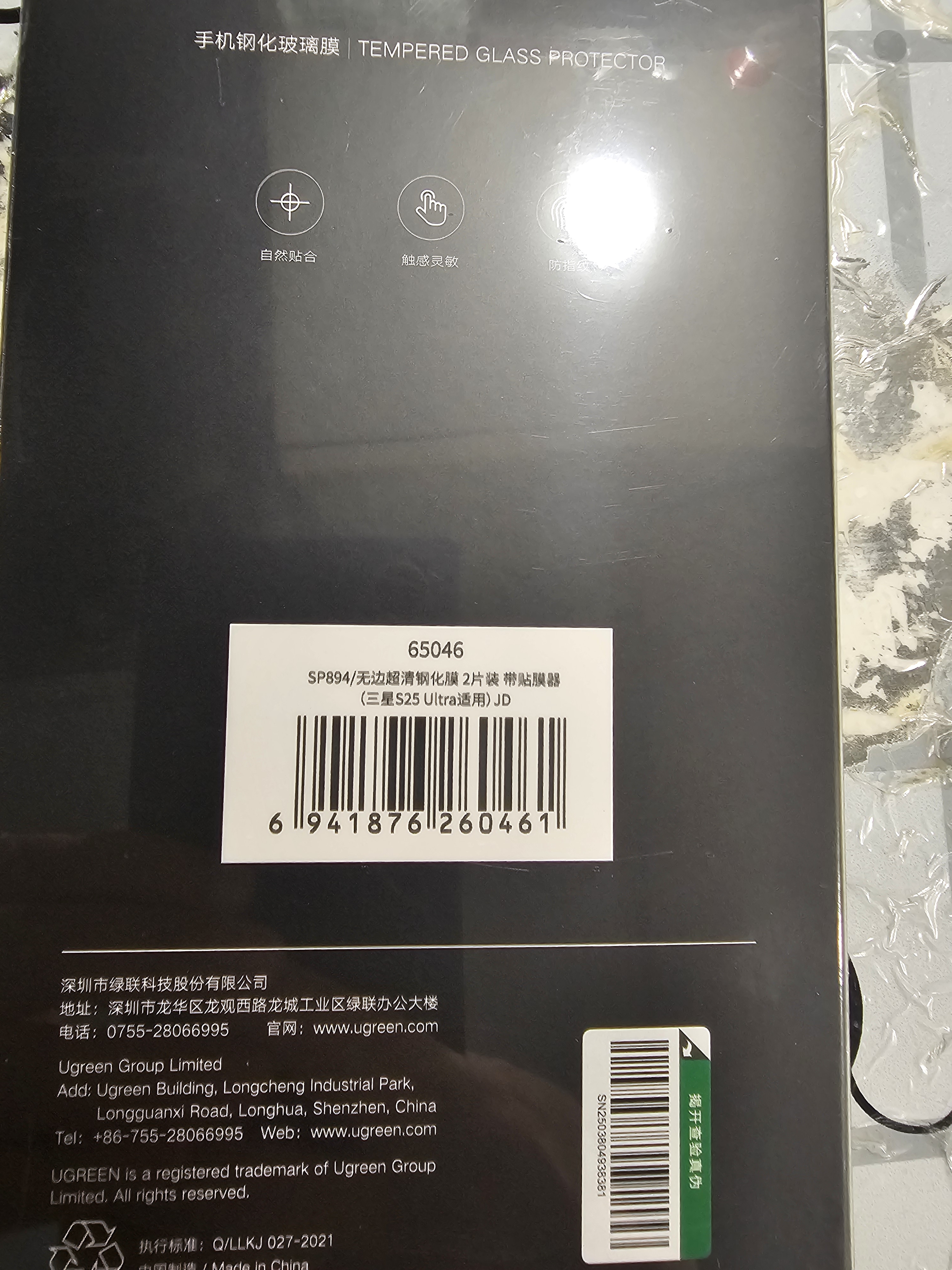 绿联适用三星s25ultra钢化膜手机膜Galaxy s25ultra手机保护膜 高清全包无孔防指纹防爆无白边超薄2片 实拍图