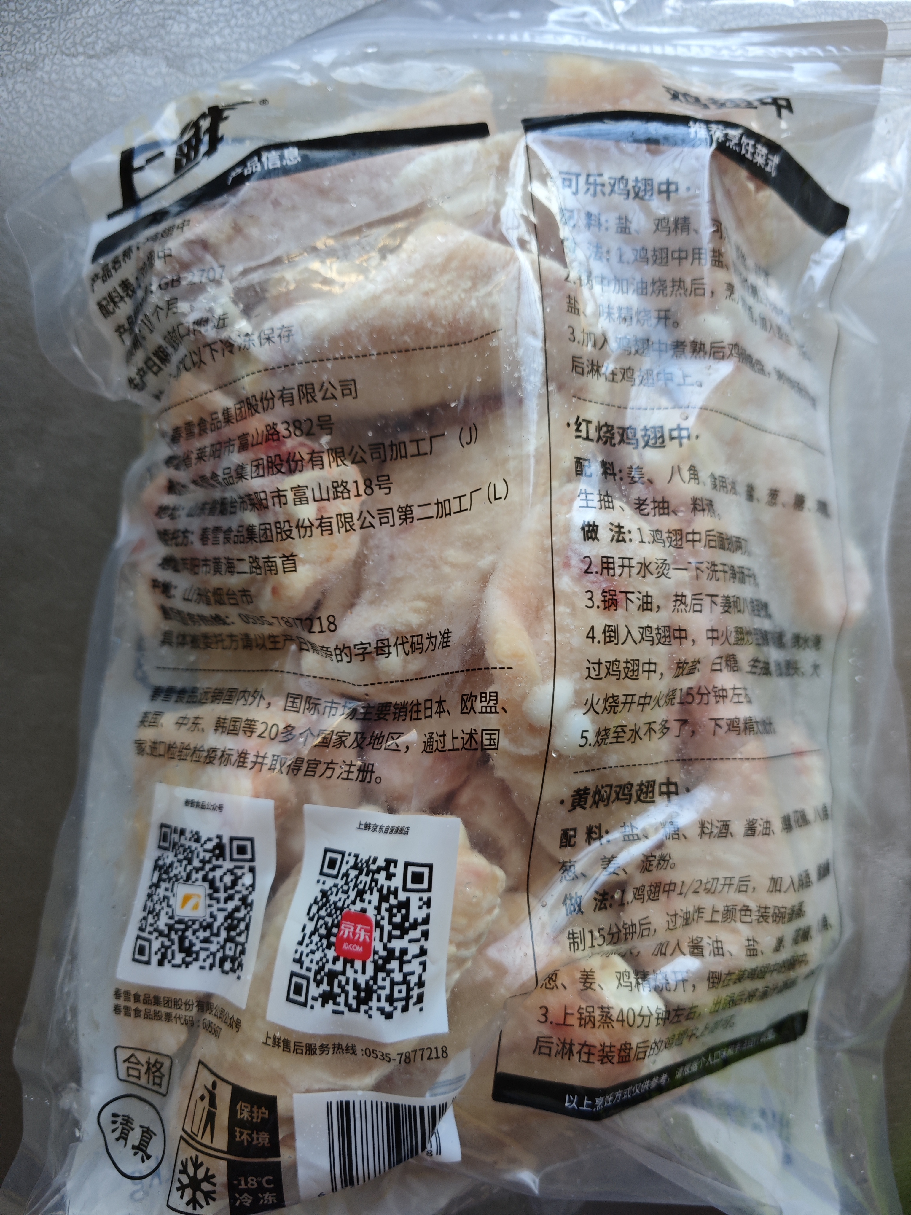 上鲜鸡翅中 净重2斤  美食大赛 烤翅鸡中翅炸鸡翅红烧鸡翅鸡肉 实拍图
