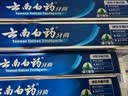 云南白药经典系列牙膏改善牙龈问题留兰香型便携牙膏45g 实拍图