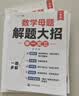 斗半匠 数学母题解题大招 一年级数学思维训练 奥数举一反三 小学数学解题方法技巧拓展每日一练【3册】 实拍图
