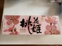 东阿阿胶桃花姬阿胶糕285g礼袋款即食阿胶糕 送妈妈 送长辈女礼物 营养品 实拍图
