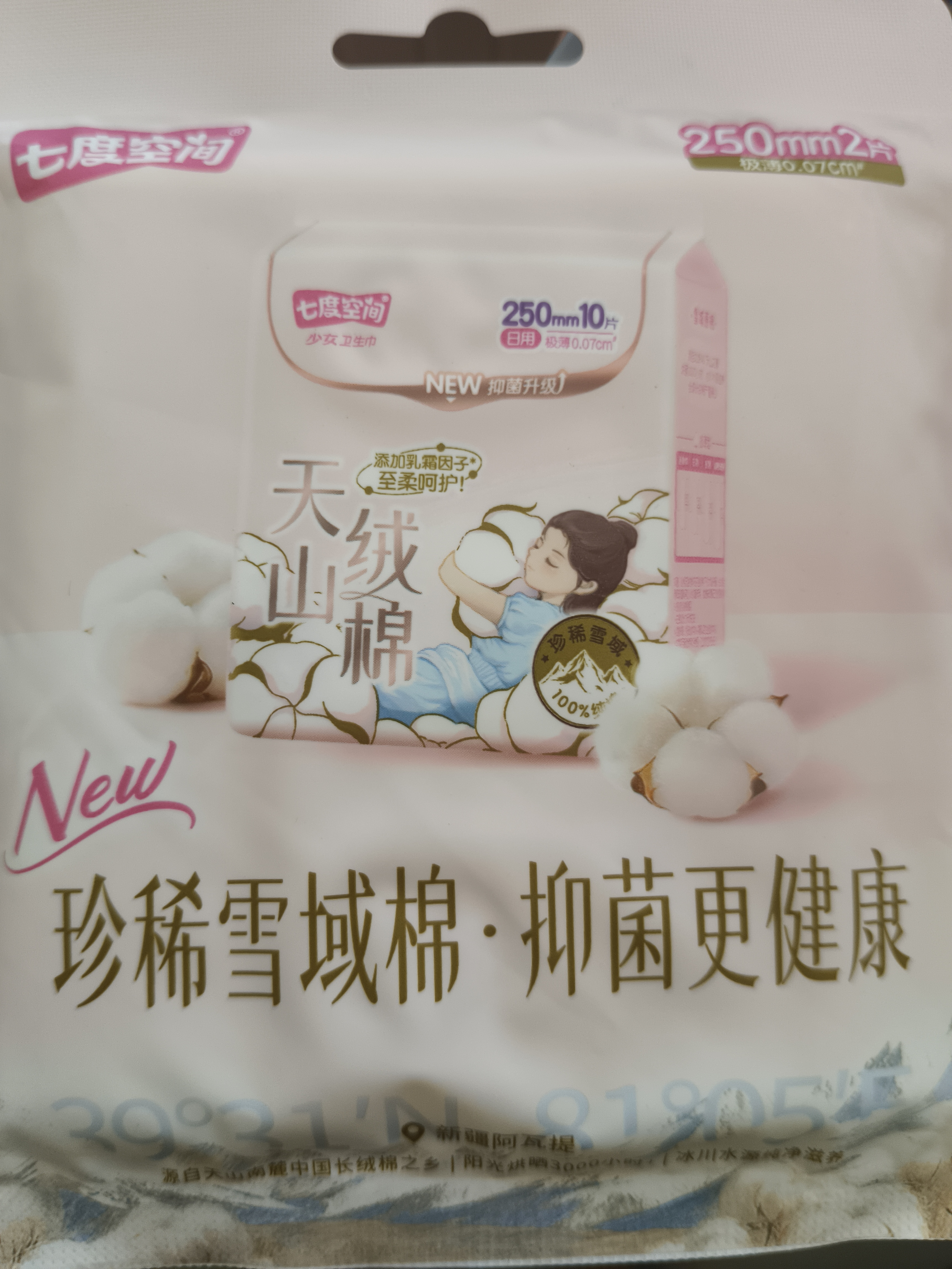 七度空间天山绒棉 极薄纯棉日用250mm卫生巾2片装【品牌直供 安心品质】 实拍图