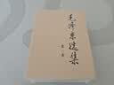 毛泽东选集平装本套装全4册 毛选完整无删减版 内含毛泽东的党委会的工作方法论持久战实践论矛盾论 实拍图