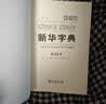 新华字典第13版大字本 赠本词典数字版1年会员权益商务印书馆2026年新版中小学生语文常备工具书 可搭购教材教辅现代汉语词典古汉语常用字字典牛津高阶英语词典作文书成语古代汉语词典 实拍图