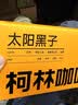 柯林咖啡 数字精品挂耳咖啡 手冲滤泡式黑咖啡粉 4号太阳黑子12g*20袋 实拍图