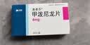 美卓乐【原研药】甲泼尼龙片 4mg*30片/盒 实拍图