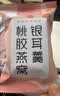 忆江南桃胶燕窝银耳羹冲泡即食免煮早餐代餐养生茶90g茶包送女友礼物 实拍图
