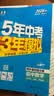 2026秋 五年中考三年模拟 53初中同步练习 数学 八年级上册 苏科版 同步课时提分练 曲一线五三 曲一线初中必刷题一课一练教材全解同步作业课堂笔记课时提优 开学季 实拍图