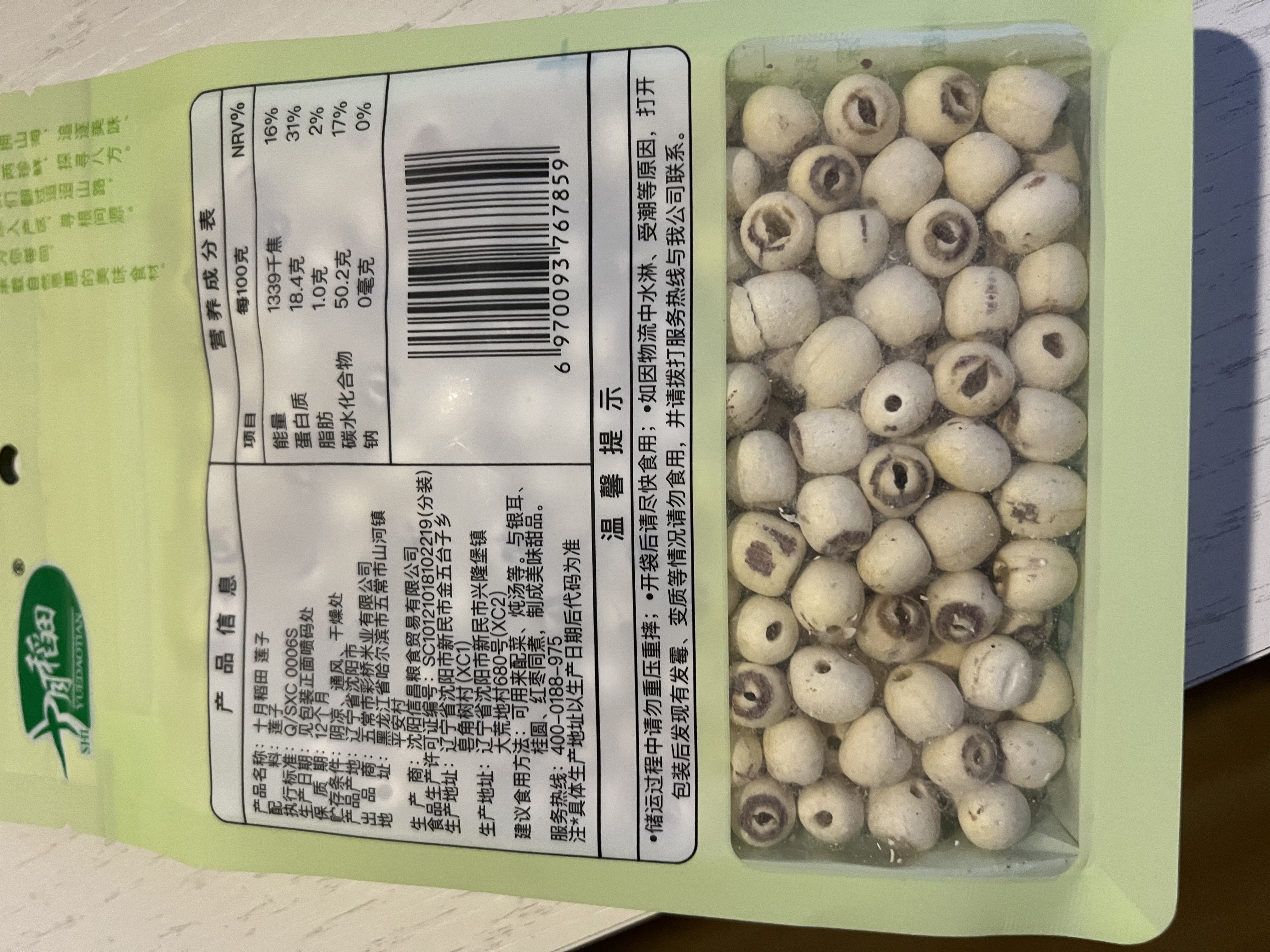 十月稻田 莲子 250g 半斤 湘潭产去芯磨皮白莲子 桂圆百合银耳羹煲汤食材  实拍图