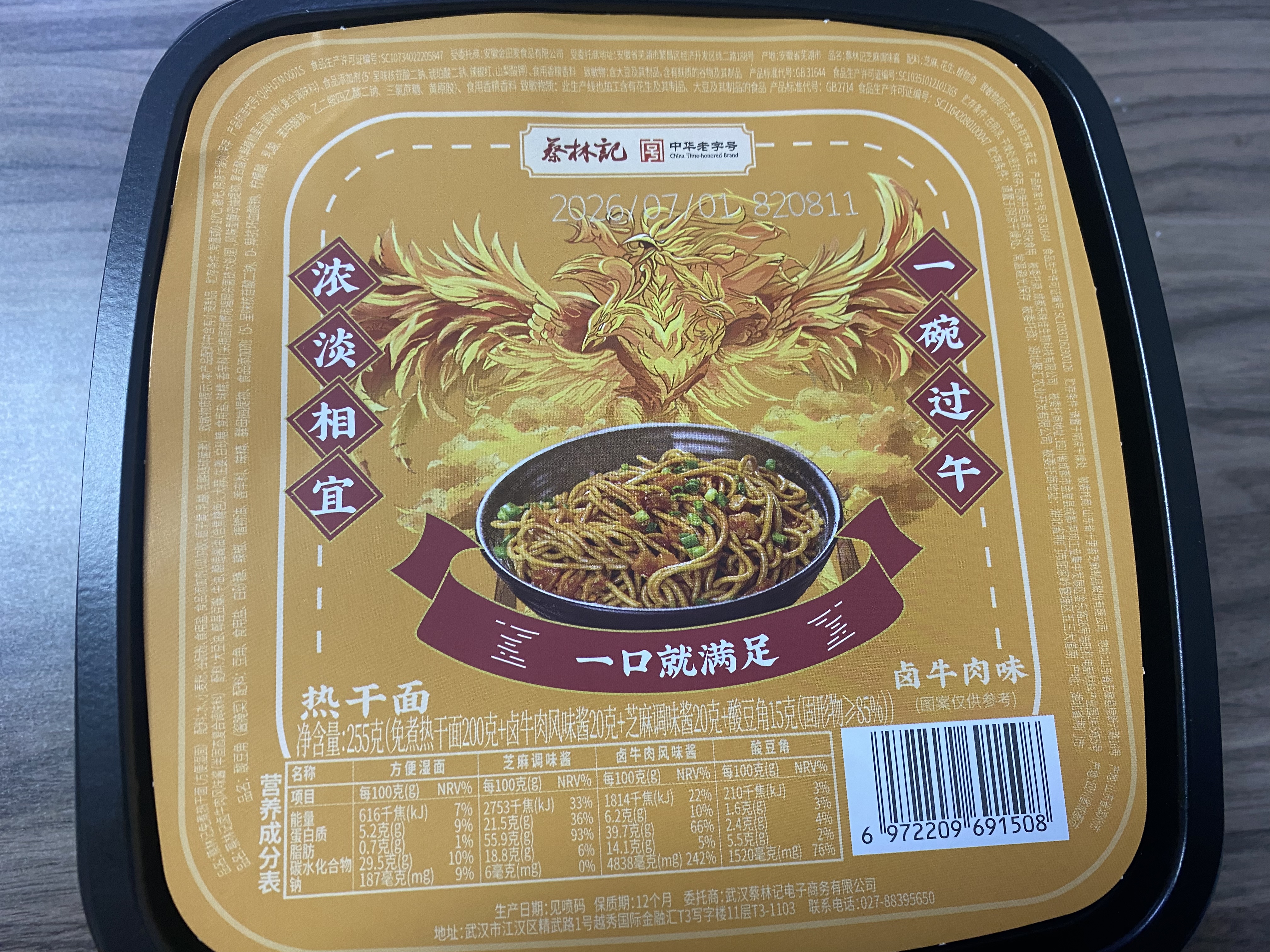 蔡林记武汉热干面免煮速食早餐方便面拌面四种口味组合装255g*4盒 实拍图