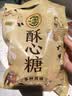 徐福记酥心糖520g(约42颗）结婚喜糖散装糖果 儿童解馋 休闲零食 实拍图
