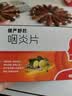 慢严舒柠咽炎片0.25g*15片/板*6板慢性咽炎 咽干咽痒 刺激性咳嗽 养阴润肺 清热解毒 清利咽喉 镇咳止痒 实拍图