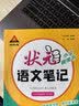 2026秋状元笔记 小学语文六年级上册 人教版6年级课堂笔记知识点讲解教材解读解析同步视频课必刷题天天练随堂笔记学霸笔记AI智慧学状元成才路 实拍图
